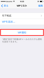 VIP通知