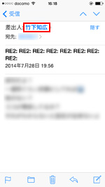 iPhoneでメールアプリを差出人をタップする
