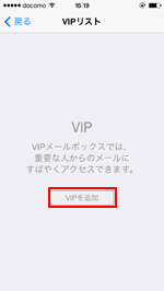 VIPを追加