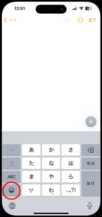 iPhoneで絵文字キーボードに切り替える