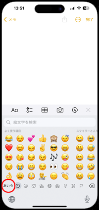 iPhoneで絵文字から元のキーボードに戻る