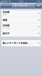 Iphoneで絵文字を入力する方法 出し方 Iphone Wave