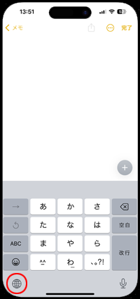 iPhoneでキーボードを一覧表示する