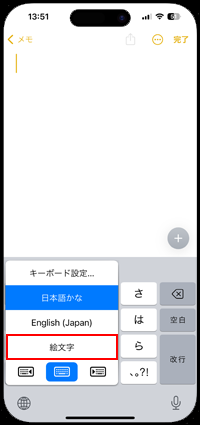 iPhoneでキーボードを切り替える