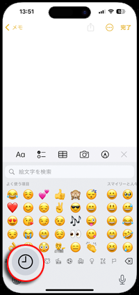 iPhone で絵文字の入力履歴を表示する