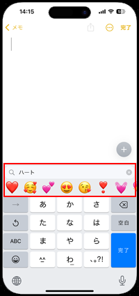 iPhoneで絵文字を検索する