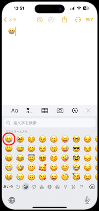 iPhoneで絵文字を入力する