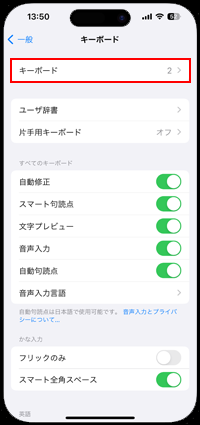 iPhoneで設定しているキーボードを一覧表示する