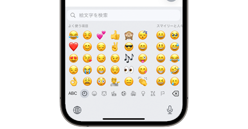 iPhoneのキーボードで絵文字を入力する