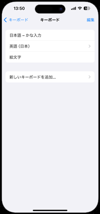 iPhoneで絵文字キーボードが設定される