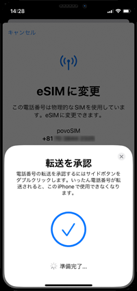 iPhoneでSIMカードをeSIMに変更する