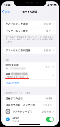 iPhoneで設定アプリを起動する