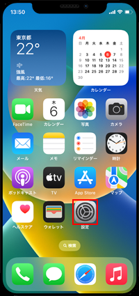 iPhoneで設定アプリを起動する