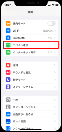 iPhoneでモバイル通信の設定画面を表示する