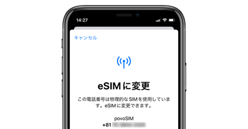 iPhoneで物理SIM(SIMカード)をeSIMに変更する