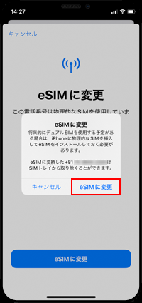 iPhoneで物理SIMをeSIMに変更する