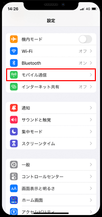 iPhoneで「モバイル通信」設定画面を表示する