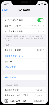 iPhoneで使用している通信キャリアのSIMが表示される