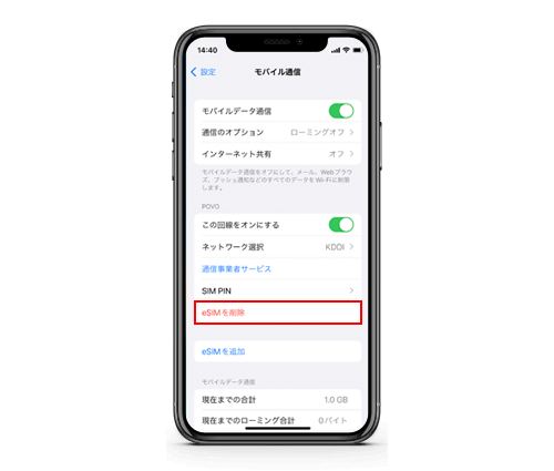 iPhoneのSIMがeSIMかどうかを確認する