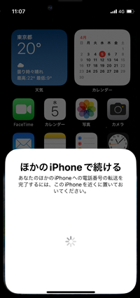 ほかのiPhoneで続ける