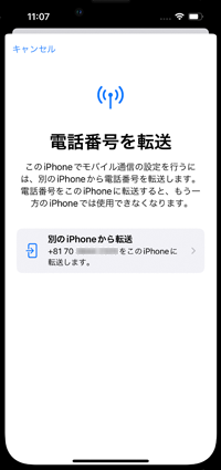 iPhoneに転送する電話番号を選択する