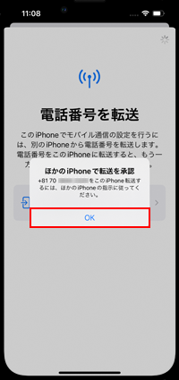 ほかのiPhoneで転送を承認