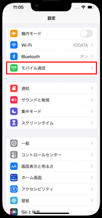 iPhoneで「モバイル通信」設定画面を表示する