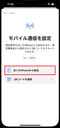 iPhoneで近くのiPhoneからeSIMを転送する