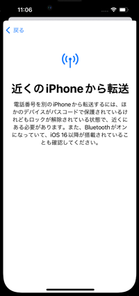 近くのiPhoneからeSIMを転送する