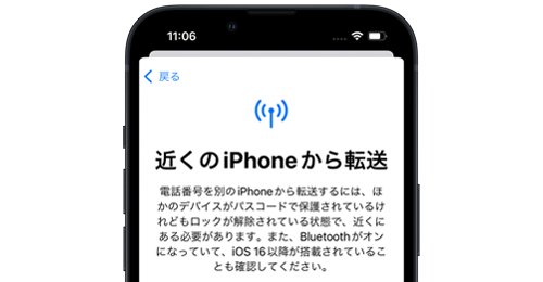 iPhoneでeSIMをクイック転送する