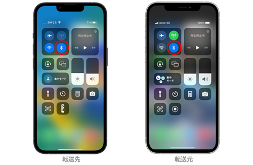 転送元と転送先のiPhoneでBluetoothをオンにする