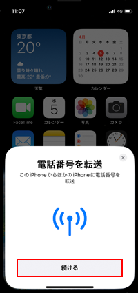 iPhoneで電話番号を転送する