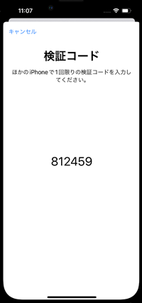 転送先のiPhoneで検証コードを確認する