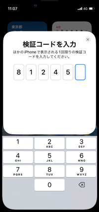 転送元のiPhoneで検証コードを入力する