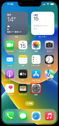 iPhoneで設定アプリを起動する