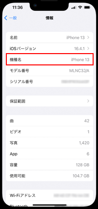 iPhoneの機種名からeSIM対応を確認する