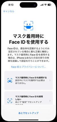 iPhone Xで「Face ID」の設定を完了する