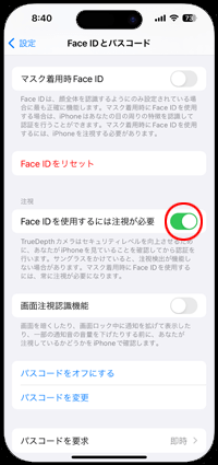iPhone Xで「Face ID」の設定を完了する