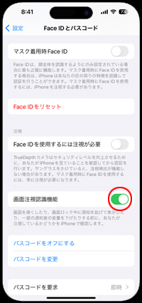 iPhone Xで「Face ID」を登録する