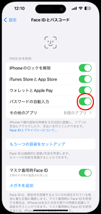 iPhoneでSafariでのパスワードの自動入力時に「Face ID」を使用する