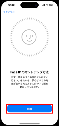 マスクを装着した状態でiPhoneの顔認証を使用する