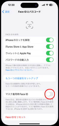 マスク着用時にiPhoneでFace IDを使用する