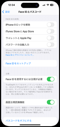 iPhoneで「Face ID」を再登録する