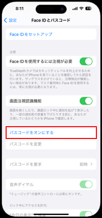 iPhone Xでパスコードをオンにする