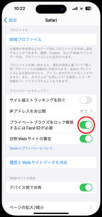 マスク着用時にiPhoneでFace IDを使用する