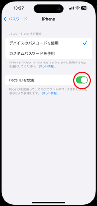 iPhoneのメモの設定からパスワードの「Face IDを使用」をオンにする