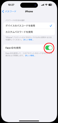 マスクを装着した状態でiPhoneの顔認証を使用する