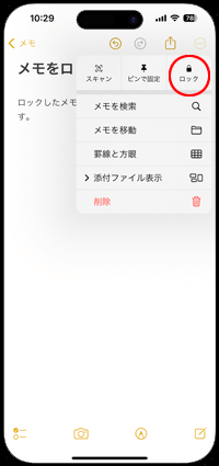 iPhoneでメモをロックする