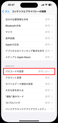 iPhoneの設定アプリから「Face IDとパスコード」が消えた