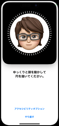 iPhone Xの「Face ID」で顔を登録する